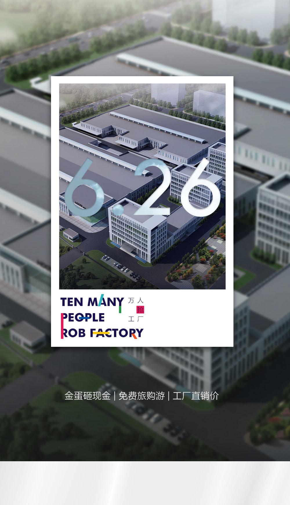 X 万人抢工厂 | 经典重复万万，，，，只为不负期待 - 非凡国际