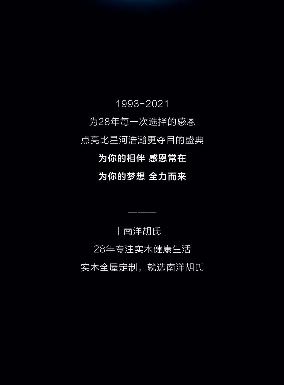 X28周年庆 | 伴幸福星移斗转，，，，，，邀你赴一场宇宙级的盛惠 - 非凡国际