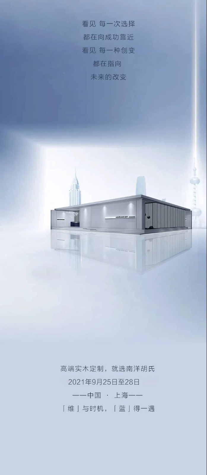 X上海展 | 都在追赶时代，，，，，，谁来创立未来？？