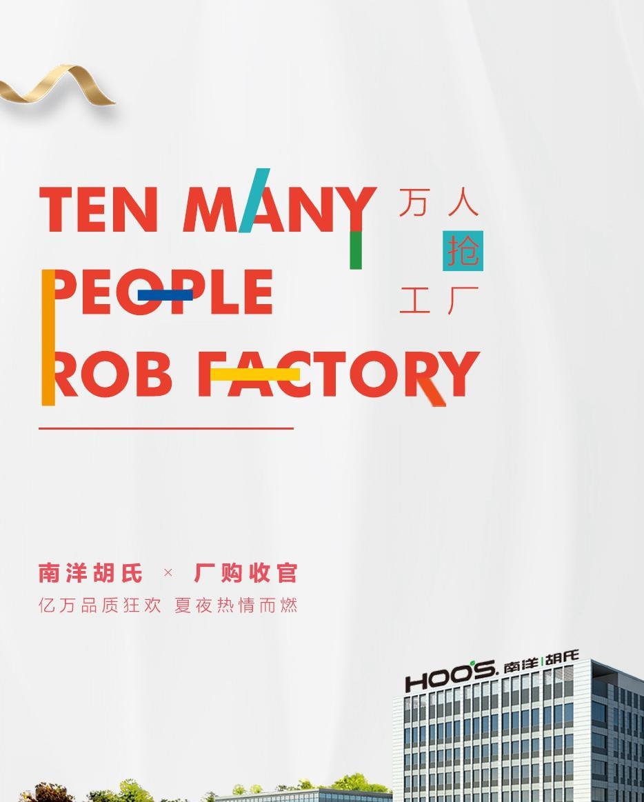 X厂购收官 | 亿万品质狂欢，，夏夜热情而燃 - 非凡国际