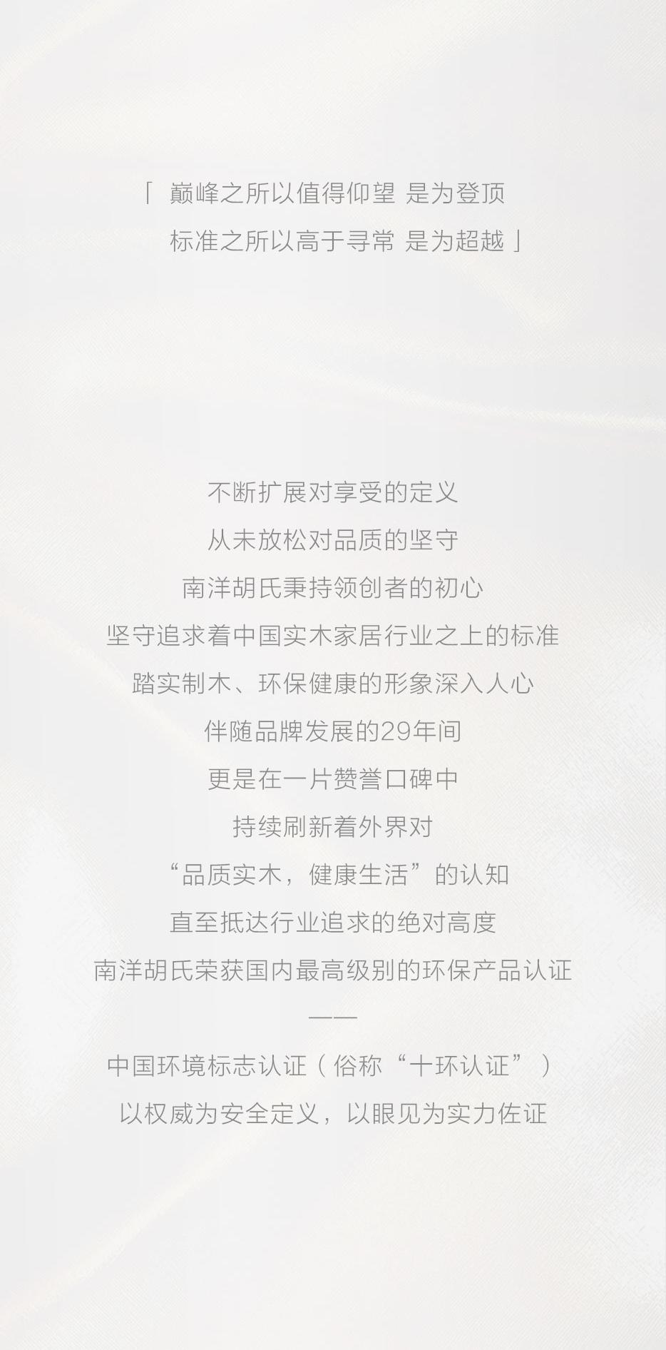 X 康健仰「木」| 十环认证实木环保 「质」造新时代 - 非凡国际