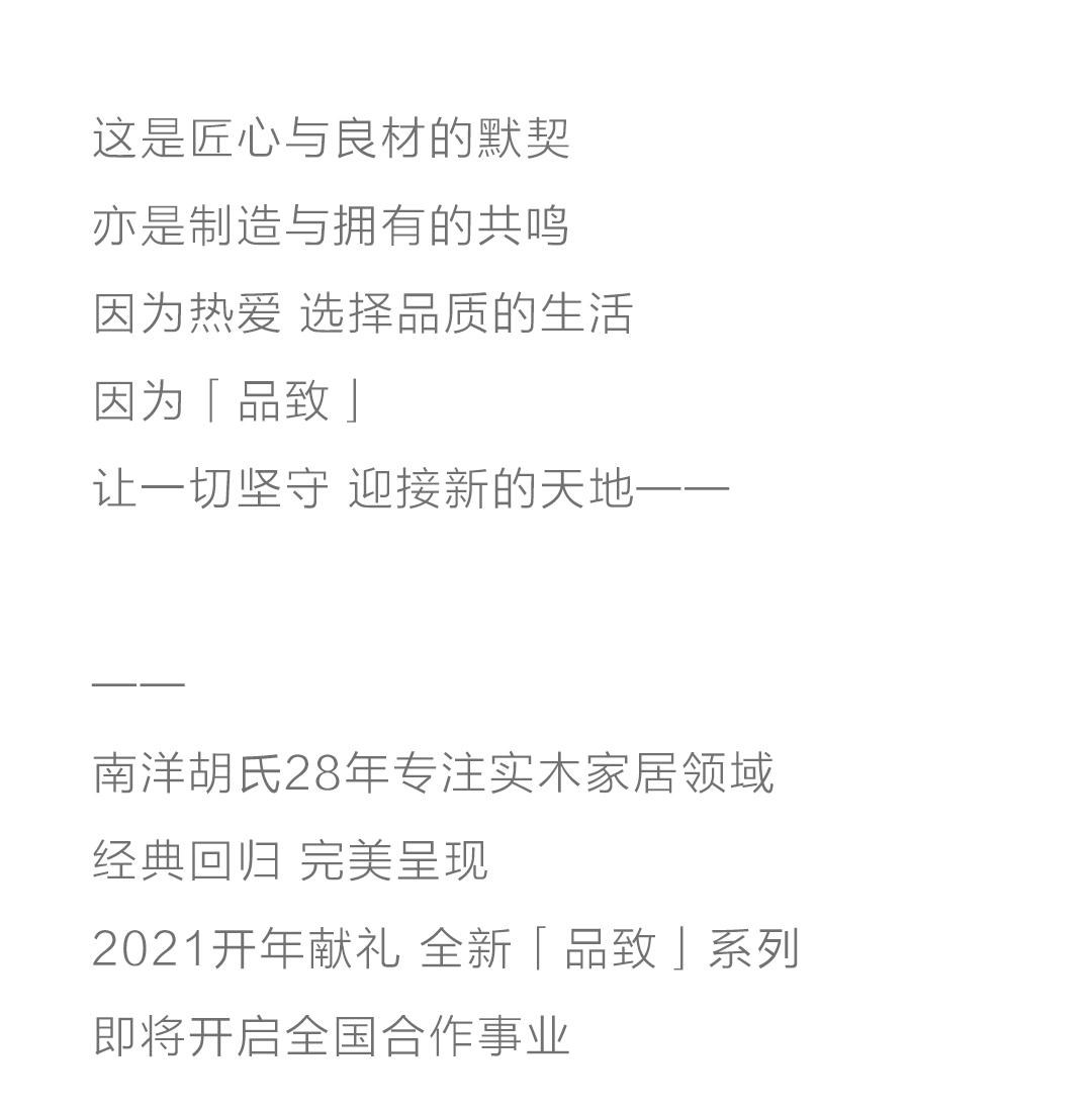 非凡国际胡氏 | 奔赴全新的期盼，，，，，，就由「品致」最先 - 非凡国际