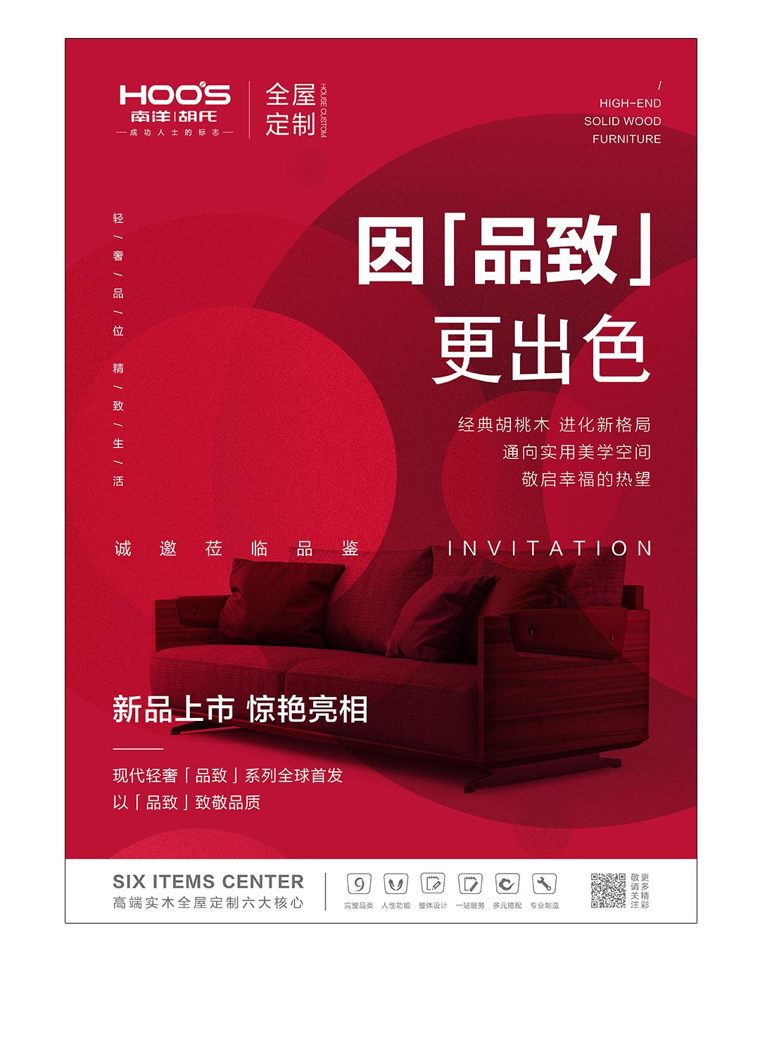 非凡国际胡氏 | 奔赴全新的期盼，，，，，，就由「品致」最先 - 非凡国际