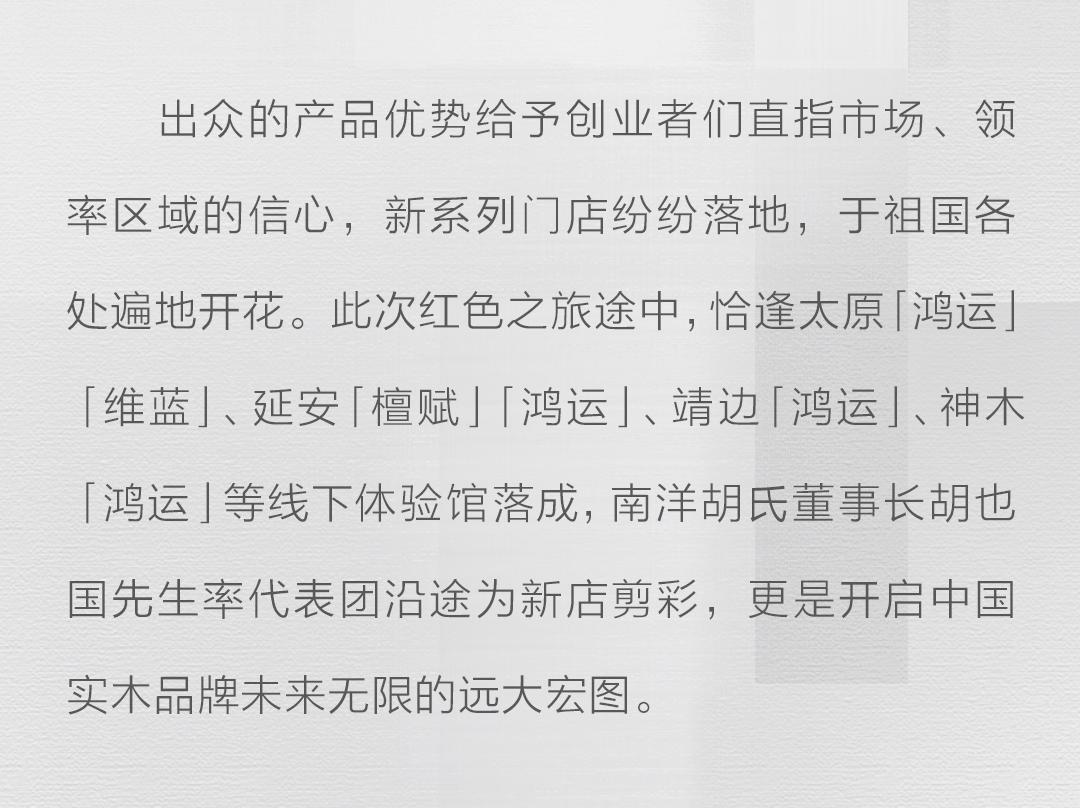 非凡国际胡氏 | 传承红色基因，，，，，走好生长之路 - 非凡国际