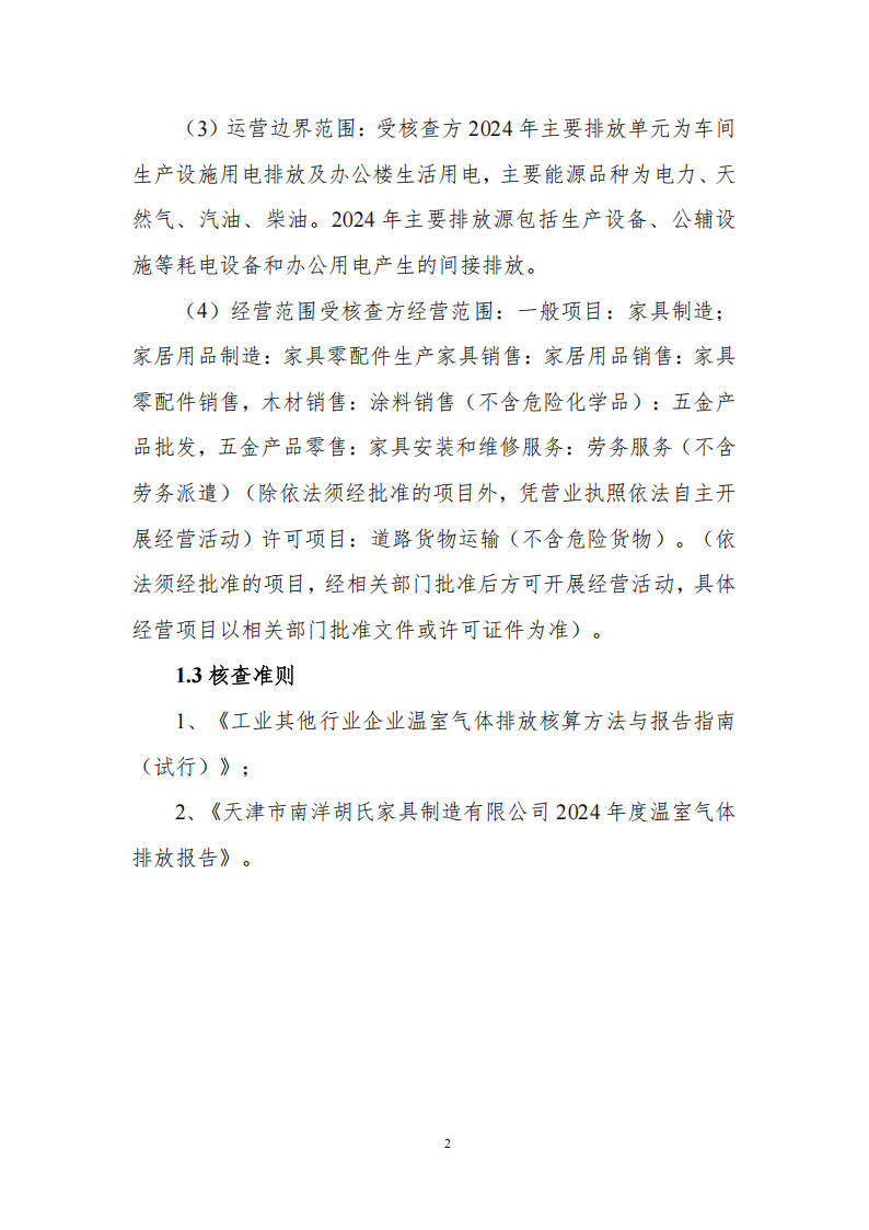 温室气体排放核查报告_04.png