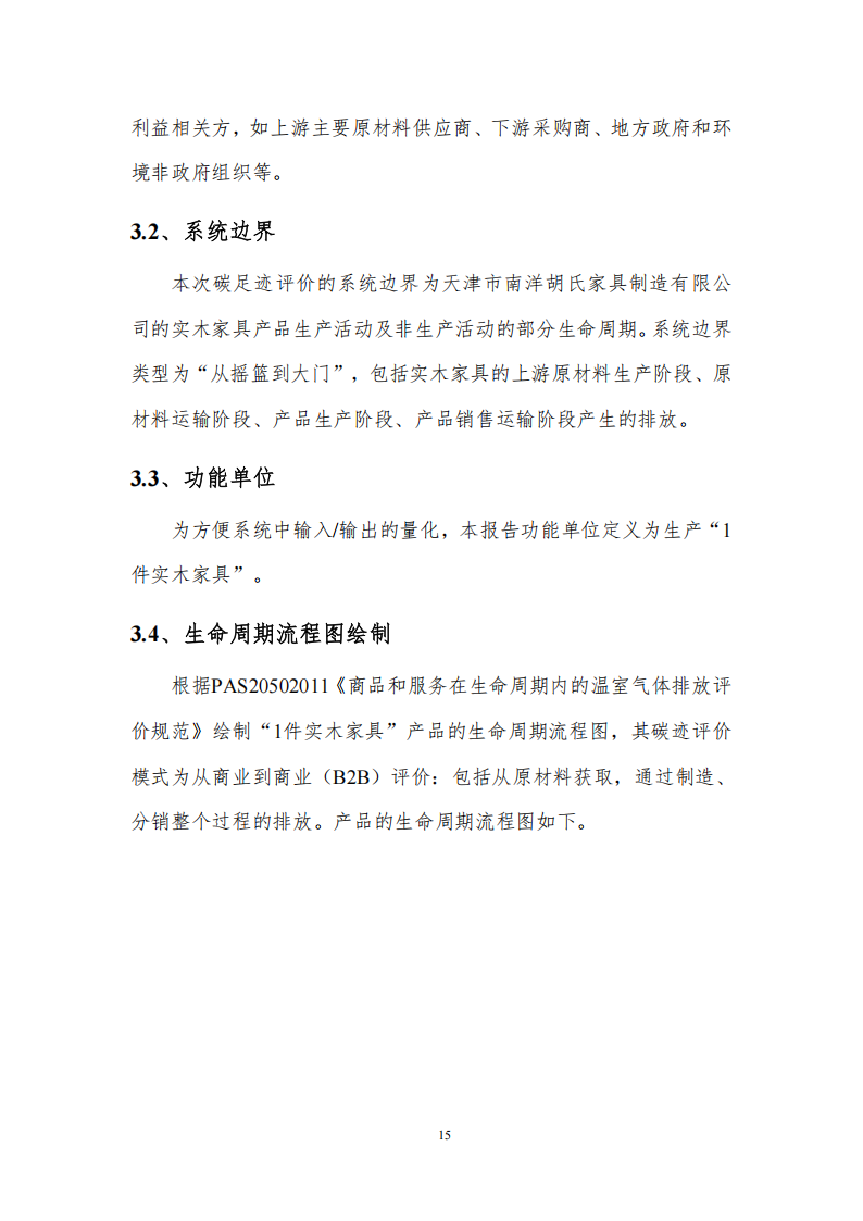 碳足迹核算报告_18.png